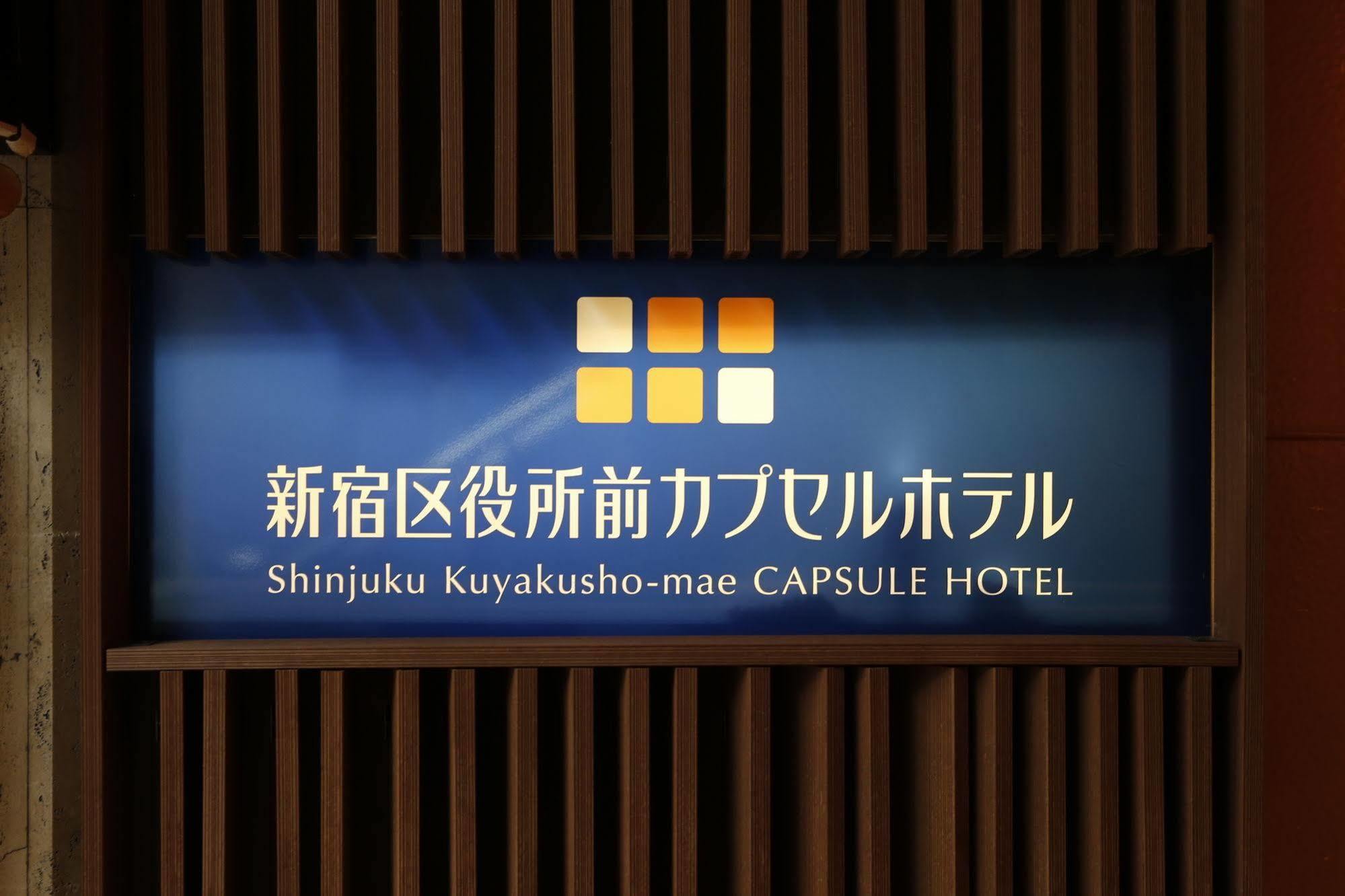 Shinjuku Kuyakusho-Mae Capsule Hotel Токио Екстериор снимка